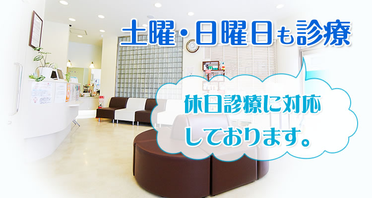 日曜日 歯医者