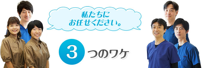 私たちにお任せください。